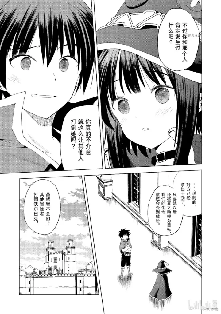 《为美好的世界献上祝福！》第101话图13