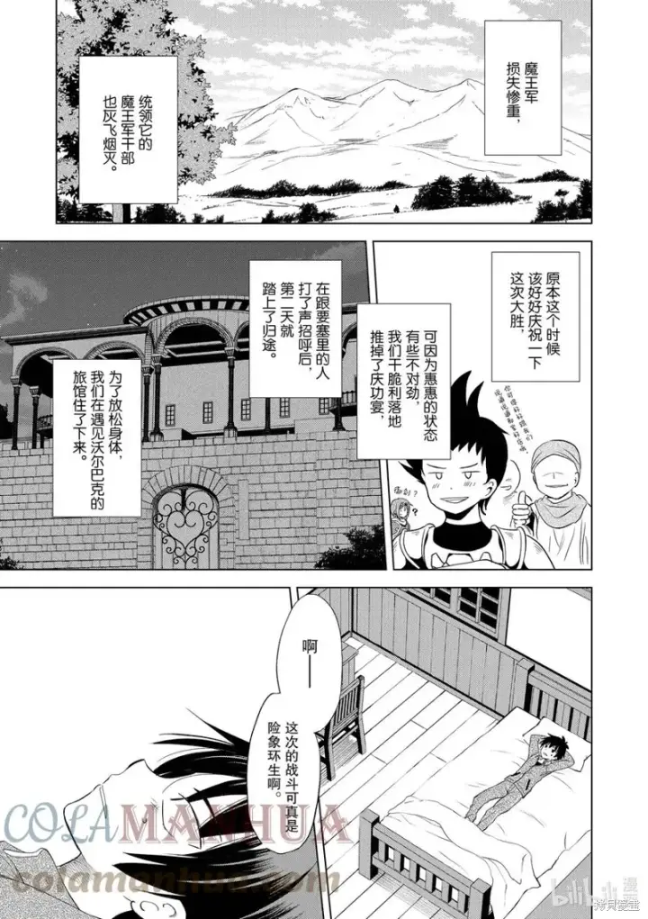 《为美好的世界献上祝福！》第102话图17