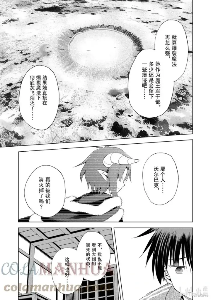 《为美好的世界献上祝福！》第102话图19