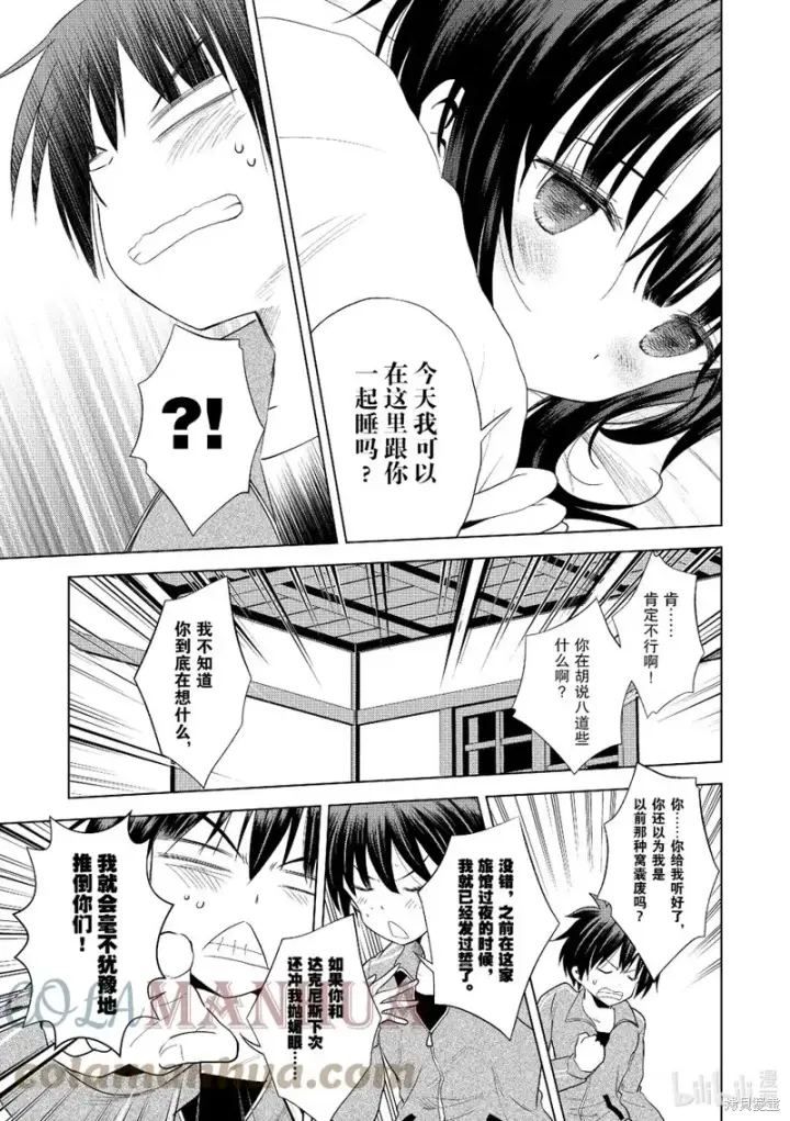 《为美好的世界献上祝福！》第102话图25