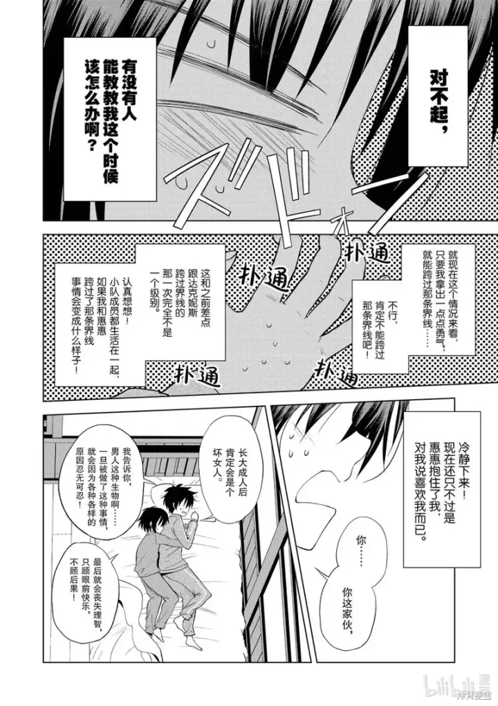 《为美好的世界献上祝福！》第102话图28