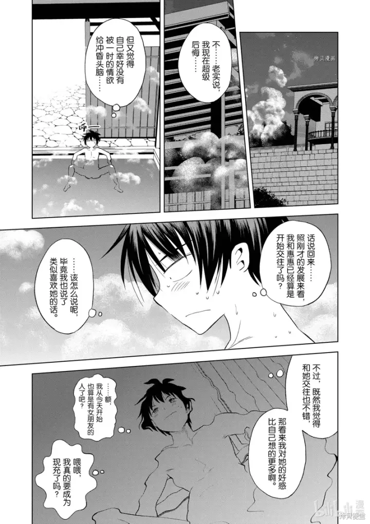 《为美好的世界献上祝福！》第103话图13