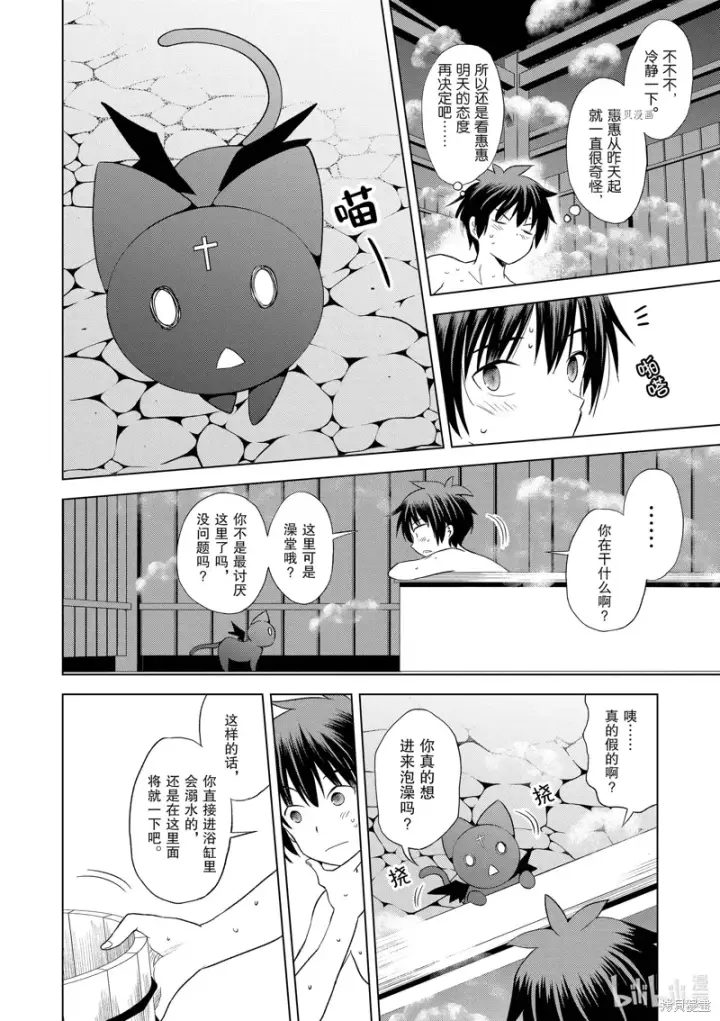 《为美好的世界献上祝福！》第103话图14
