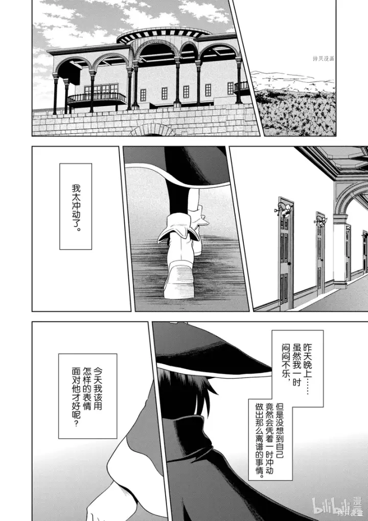 《为美好的世界献上祝福！》第103话图16