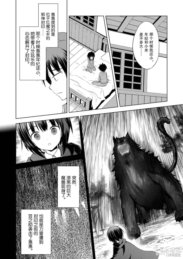 《为美好的世界献上祝福！》第103话图2