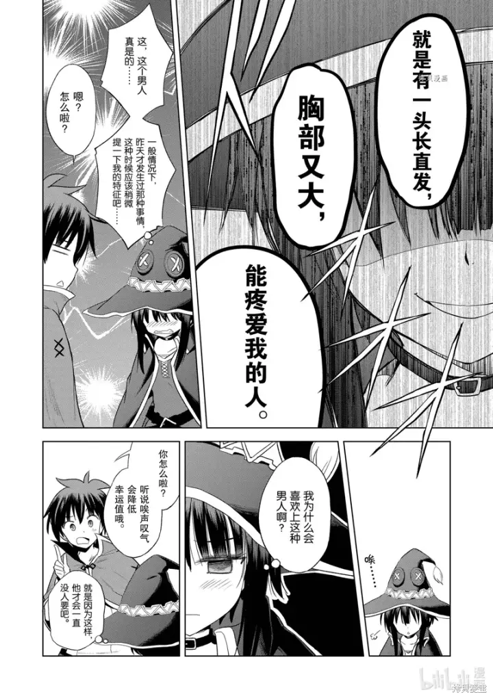 《为美好的世界献上祝福！》第103话图22