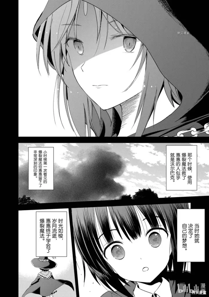 《为美好的世界献上祝福！》第103话图4