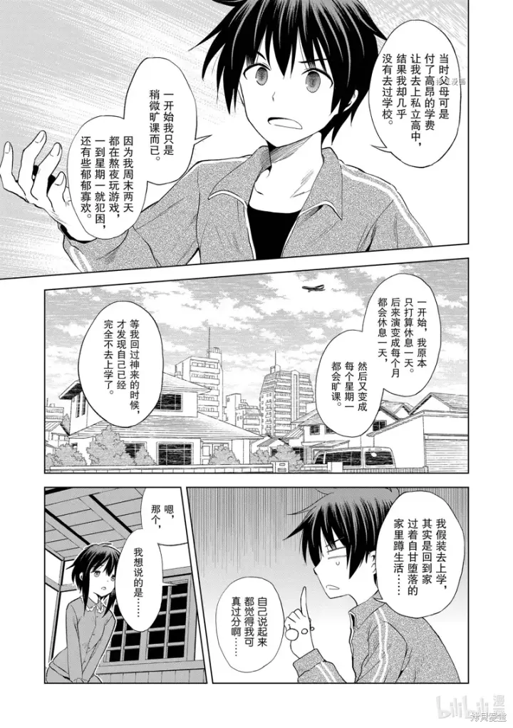 《为美好的世界献上祝福！》第103话图7
