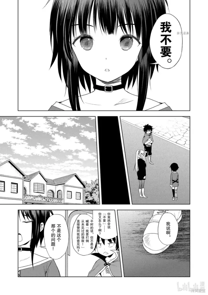 《为美好的世界献上祝福！》第104话图13