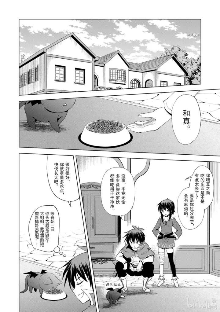 《为美好的世界献上祝福！》第104话图2