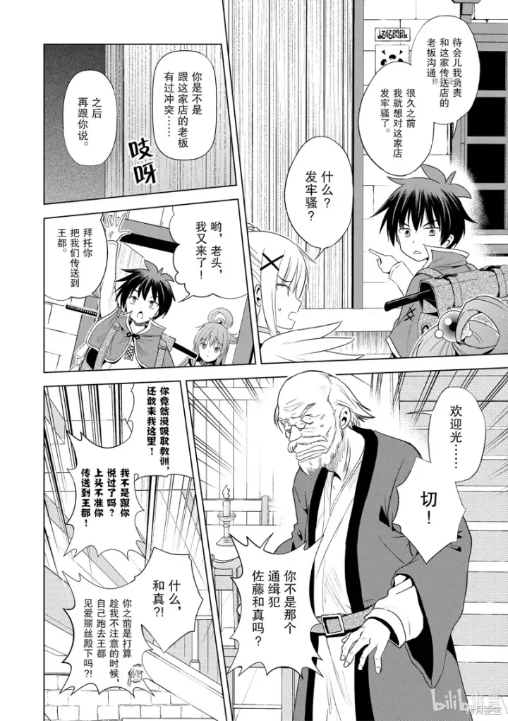 《为美好的世界献上祝福！》第104话图20