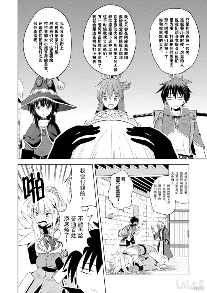 《为美好的世界献上祝福！》第104话图22