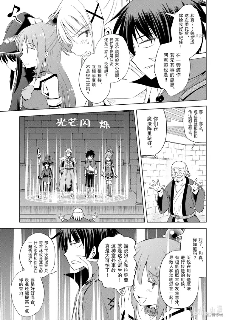 《为美好的世界献上祝福！》第104话图23