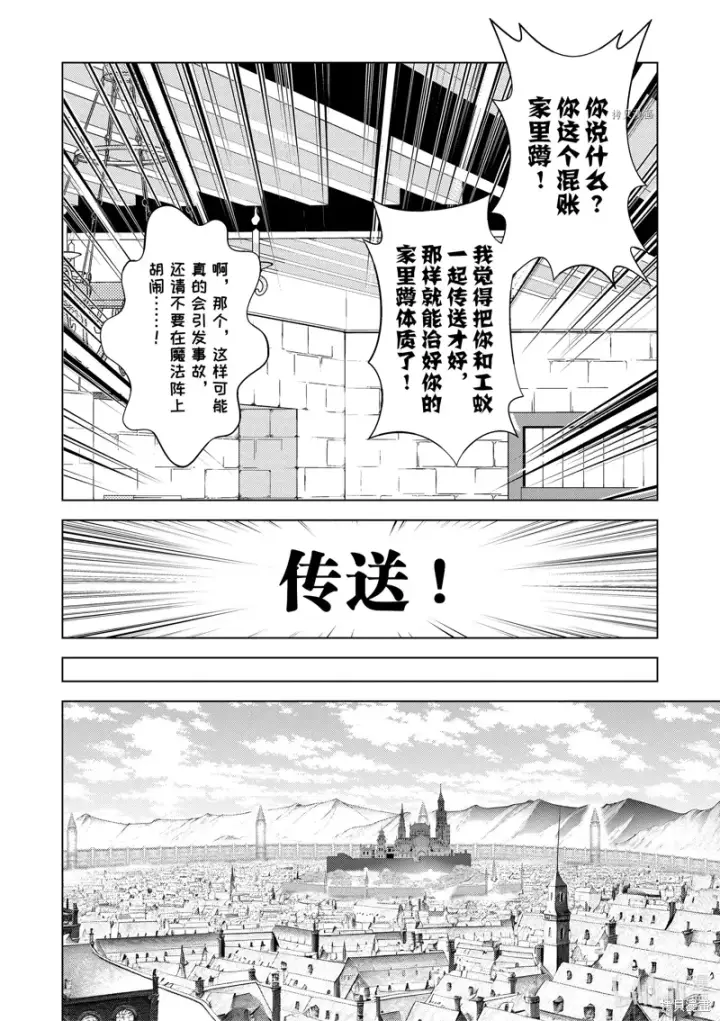 《为美好的世界献上祝福！》第104话图24