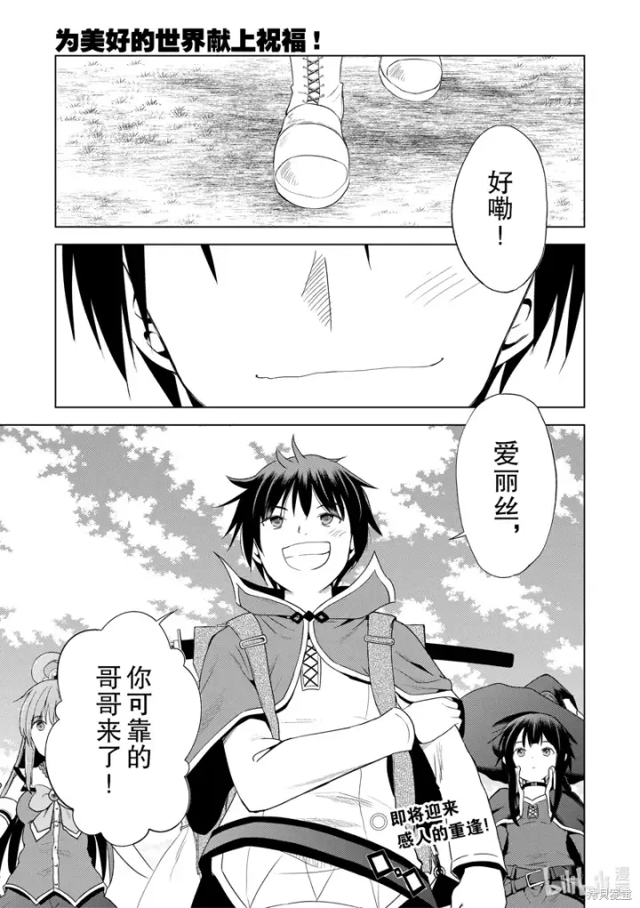 《为美好的世界献上祝福！》第104话图27