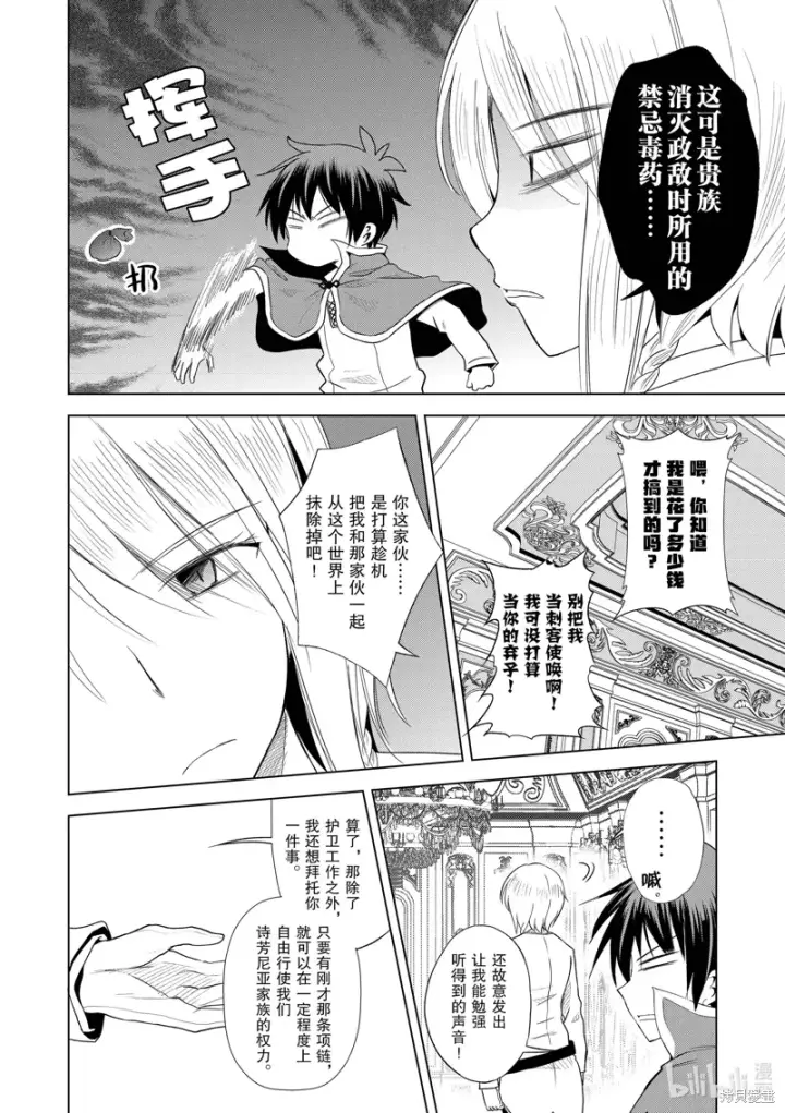 《为美好的世界献上祝福！》第105话图10