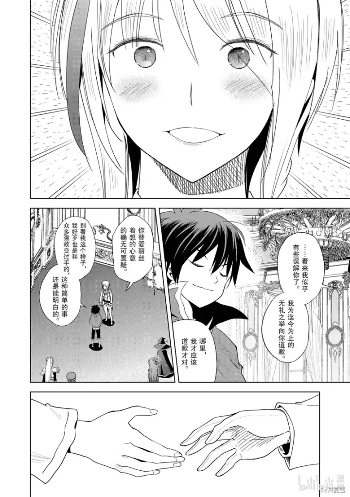 《为美好的世界献上祝福！》第105话图12
