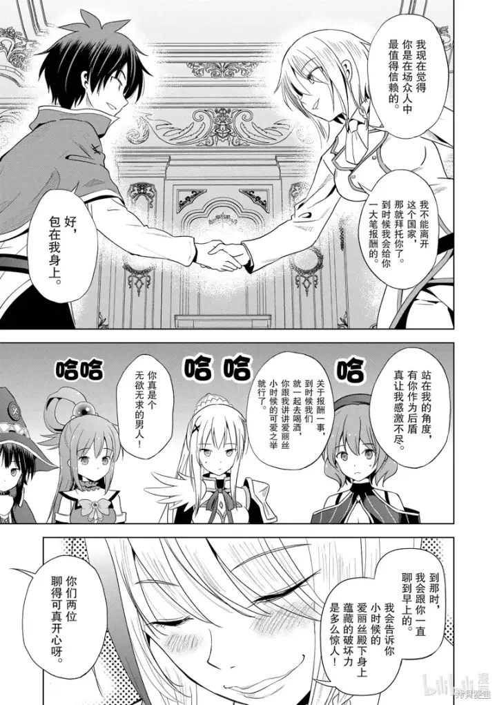 《为美好的世界献上祝福！》第105话图13