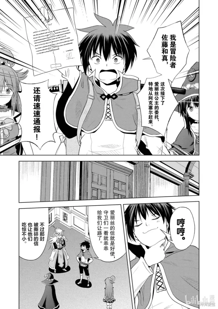 《为美好的世界献上祝福！》第105话图3