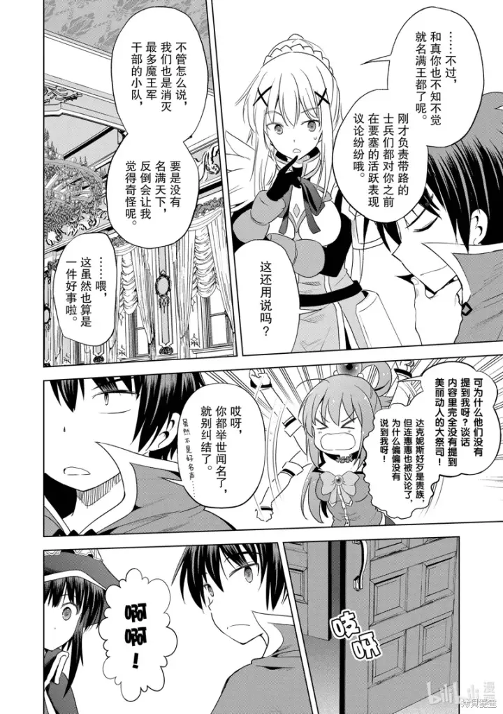 《为美好的世界献上祝福！》第105话图4