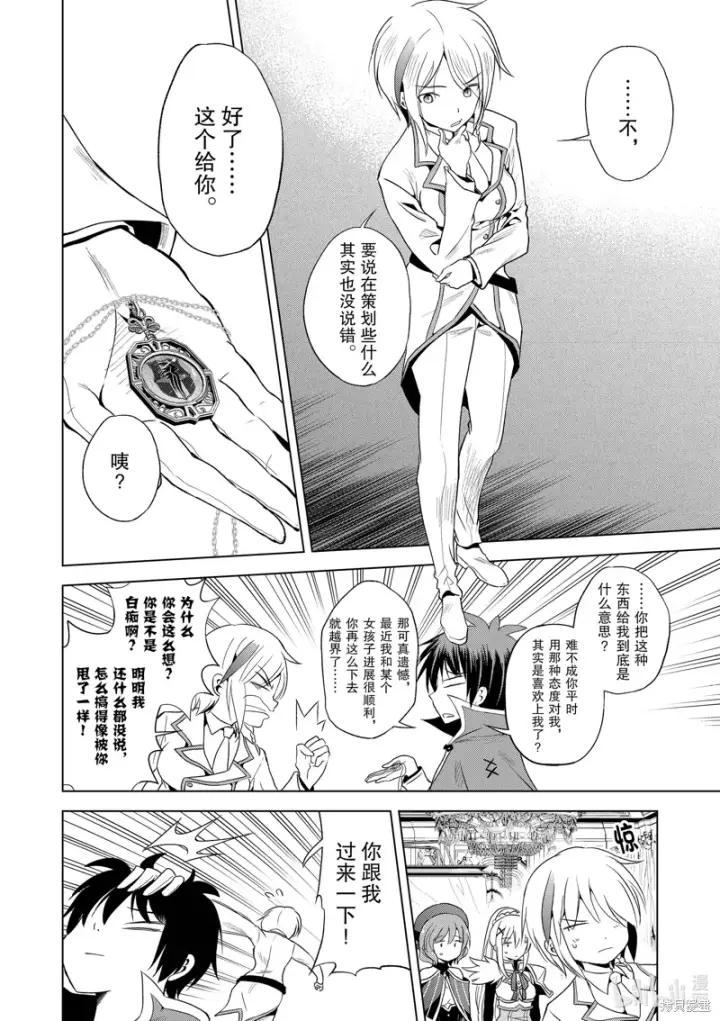 《为美好的世界献上祝福！》第105话图8