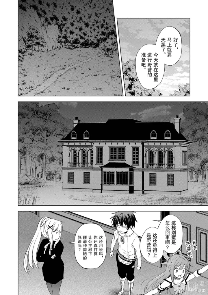 《为美好的世界献上祝福！》第106话图16