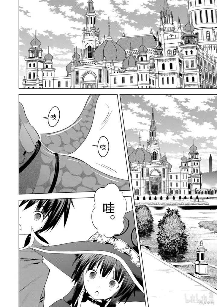 《为美好的世界献上祝福！》第106话图2