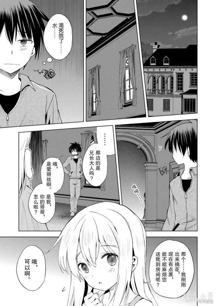 《为美好的世界献上祝福！》第106话图21