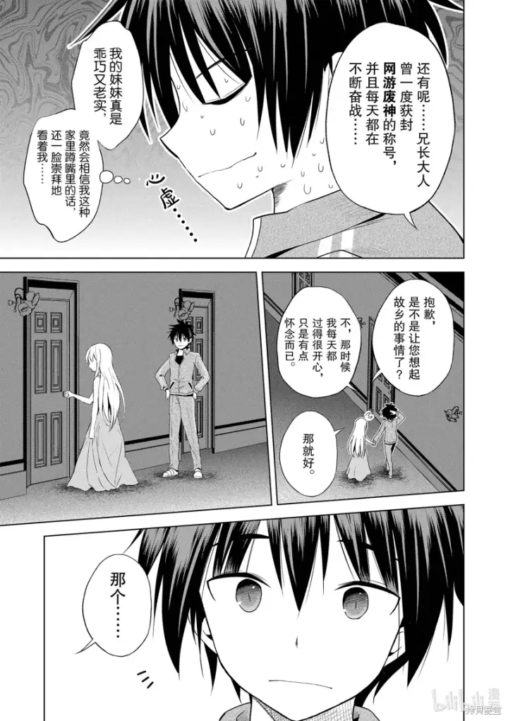 《为美好的世界献上祝福！》第106话图23