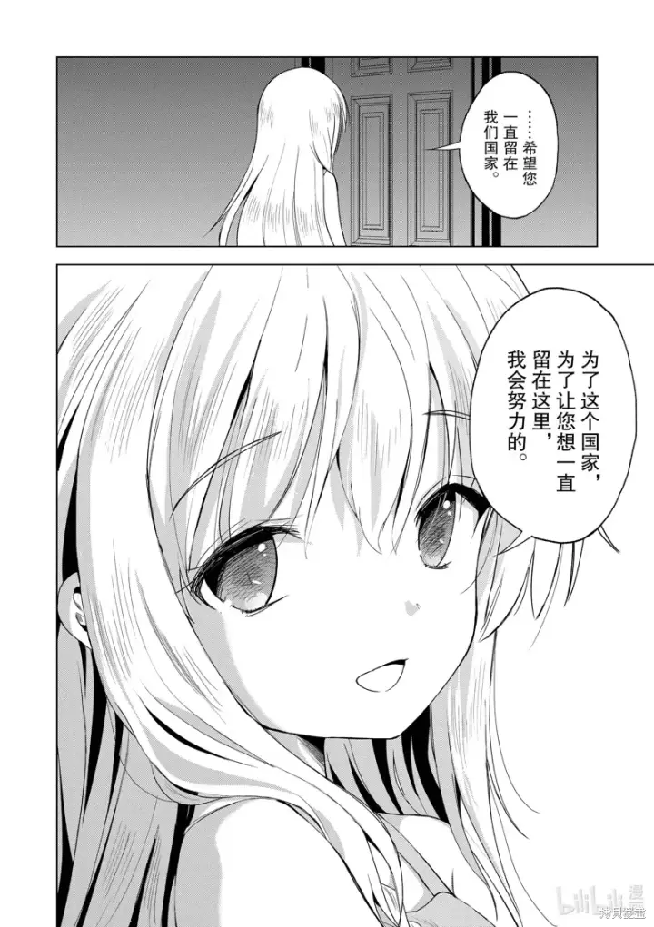 《为美好的世界献上祝福！》第106话图24