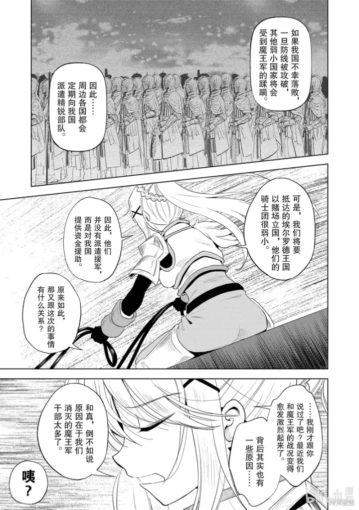 《为美好的世界献上祝福！》第106话图27