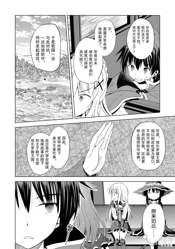 《为美好的世界献上祝福！》第106话图28