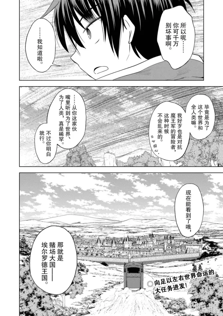 《为美好的世界献上祝福！》第106话图30