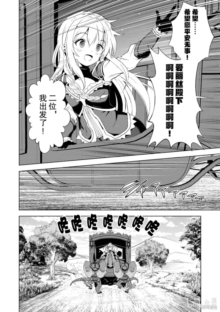 《为美好的世界献上祝福！》第106话图8