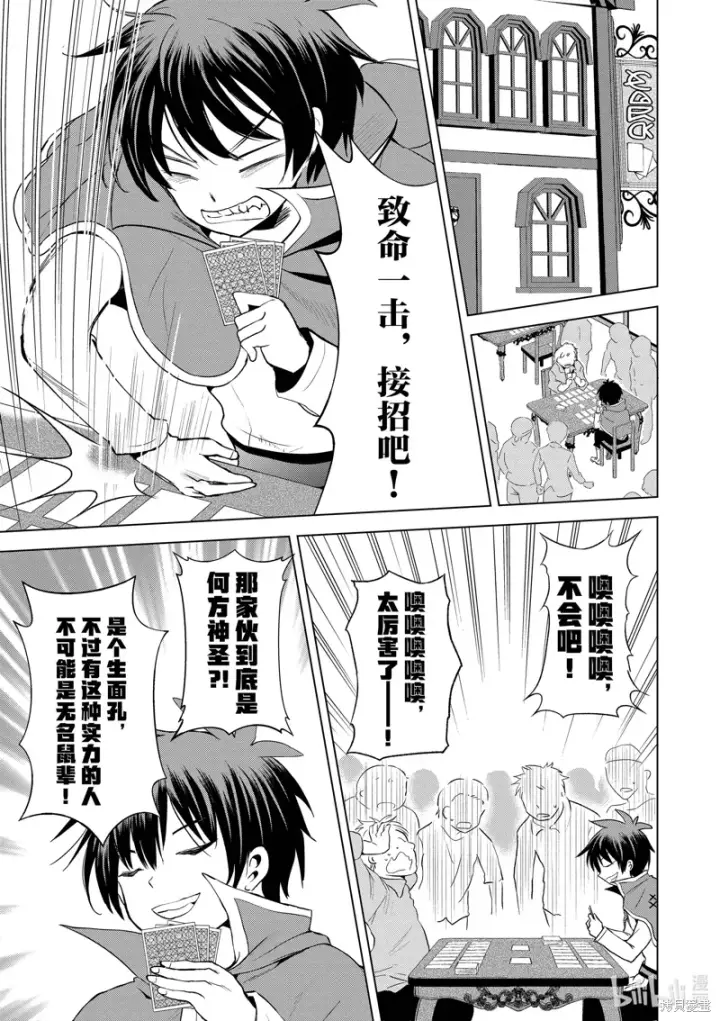 《为美好的世界献上祝福！》第107话图11
