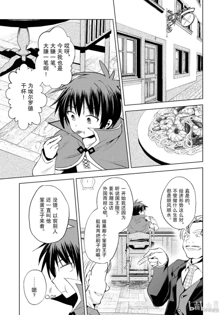 《为美好的世界献上祝福！》第107话图15