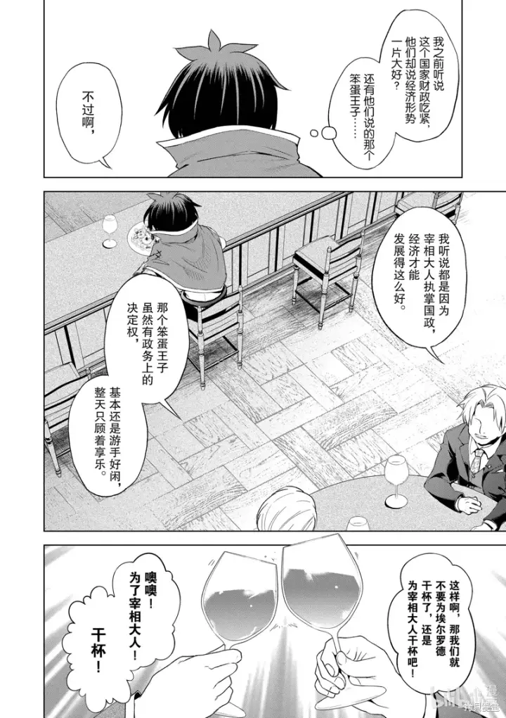 《为美好的世界献上祝福！》第107话图16