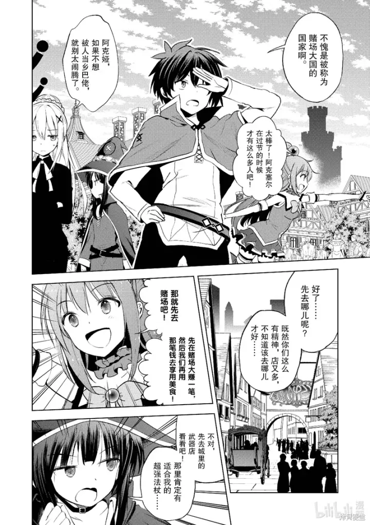 《为美好的世界献上祝福！》第107话图2