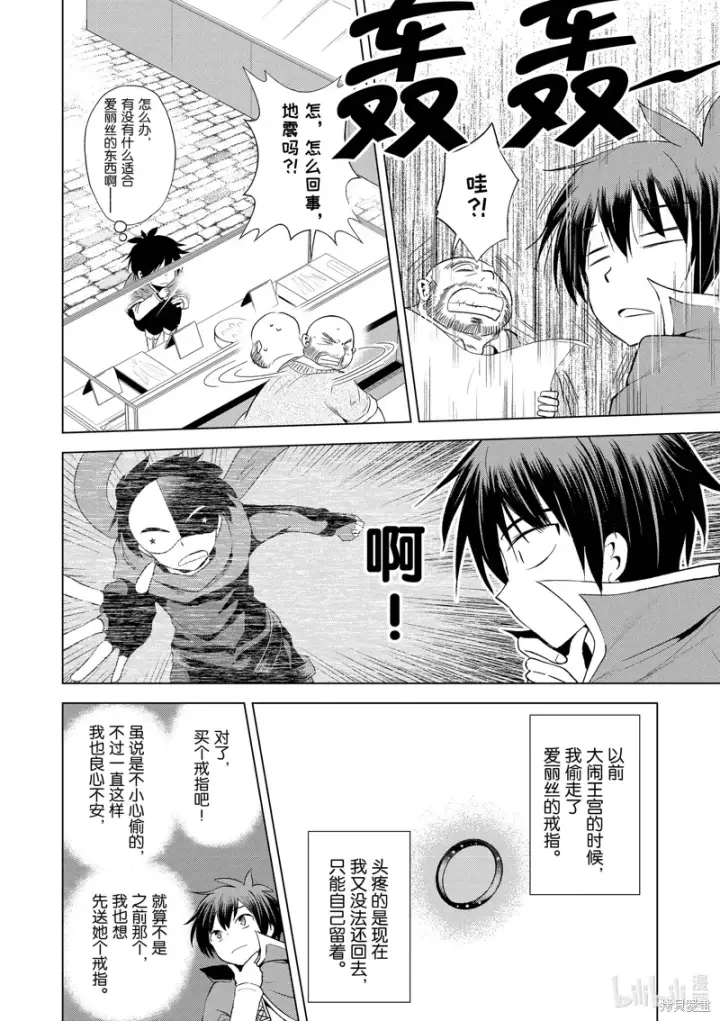 《为美好的世界献上祝福！》第107话图20