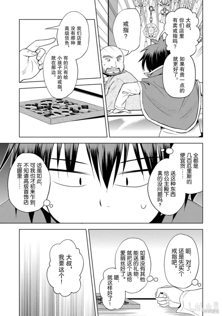 《为美好的世界献上祝福！》第107话图21