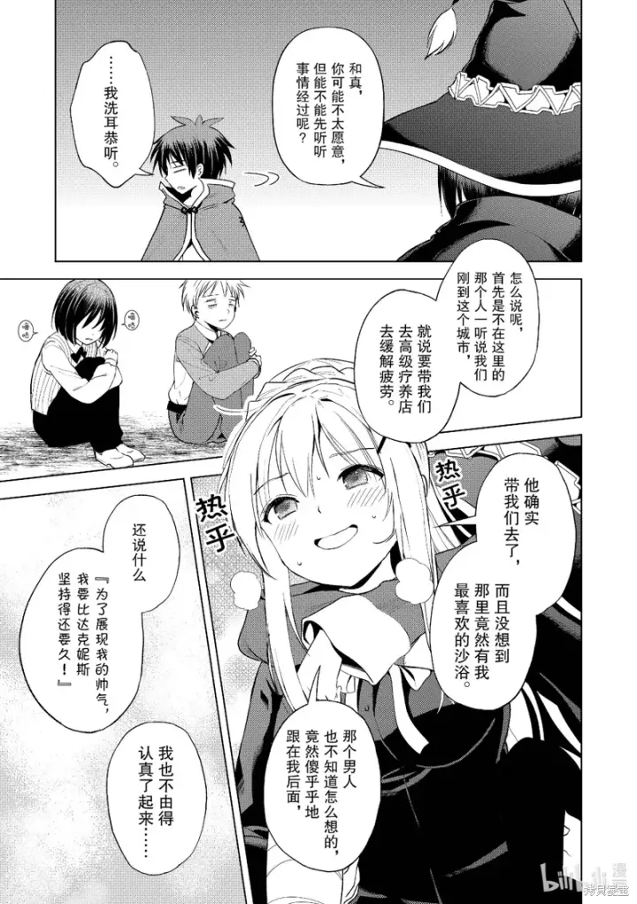 《为美好的世界献上祝福！》第107话图23