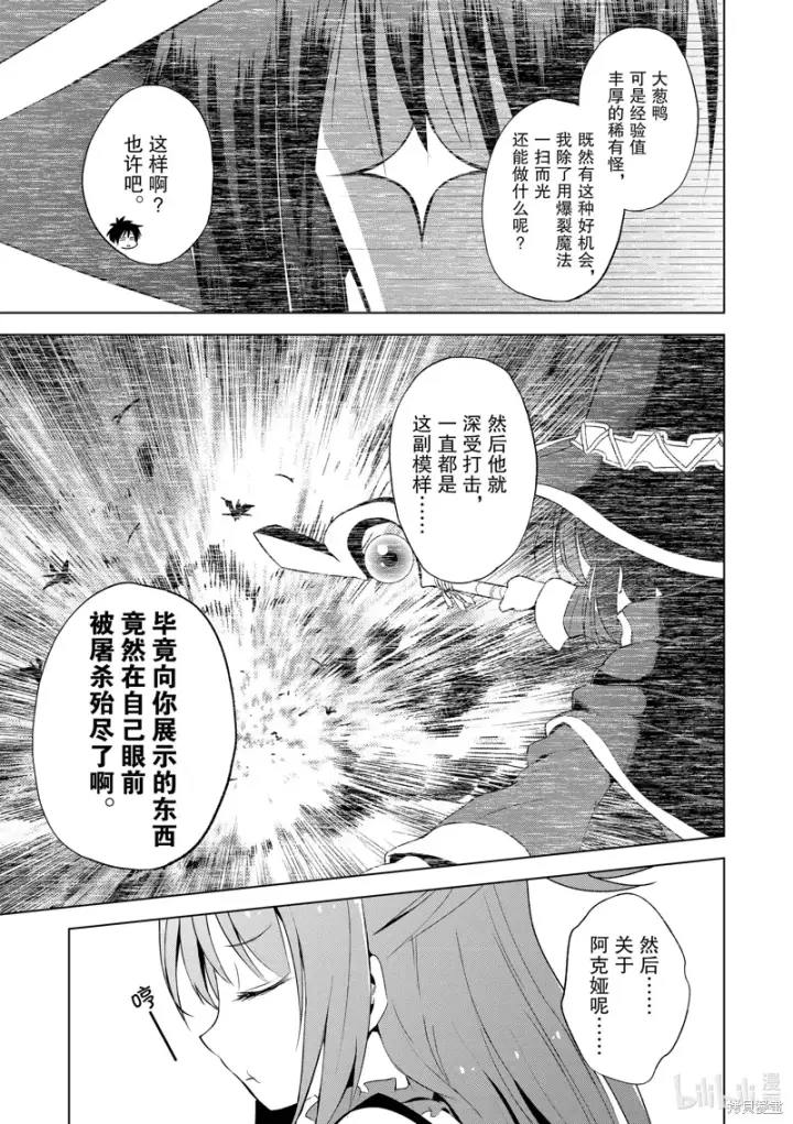 《为美好的世界献上祝福！》第107话图25