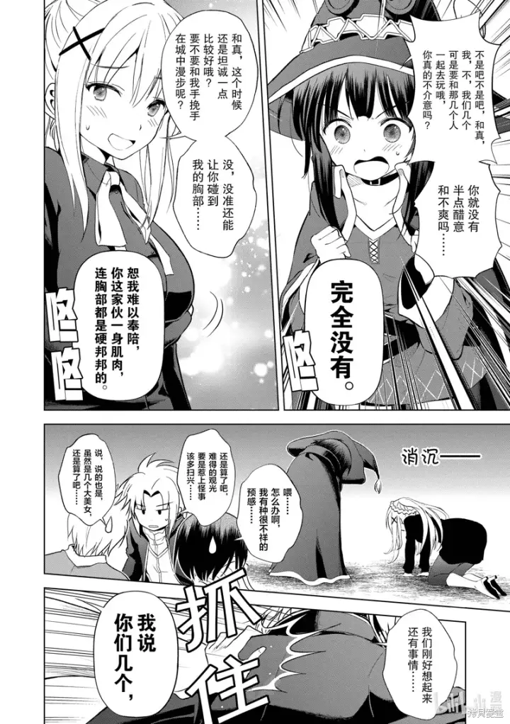 《为美好的世界献上祝福！》第107话图8