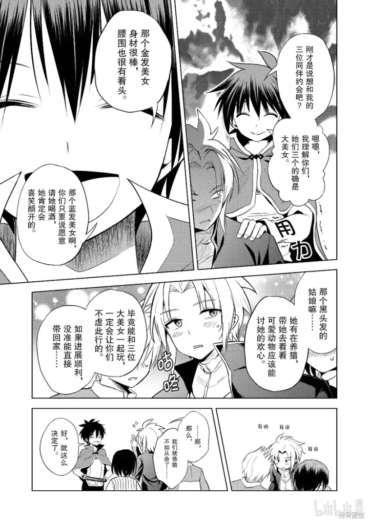 《为美好的世界献上祝福！》第107话图9