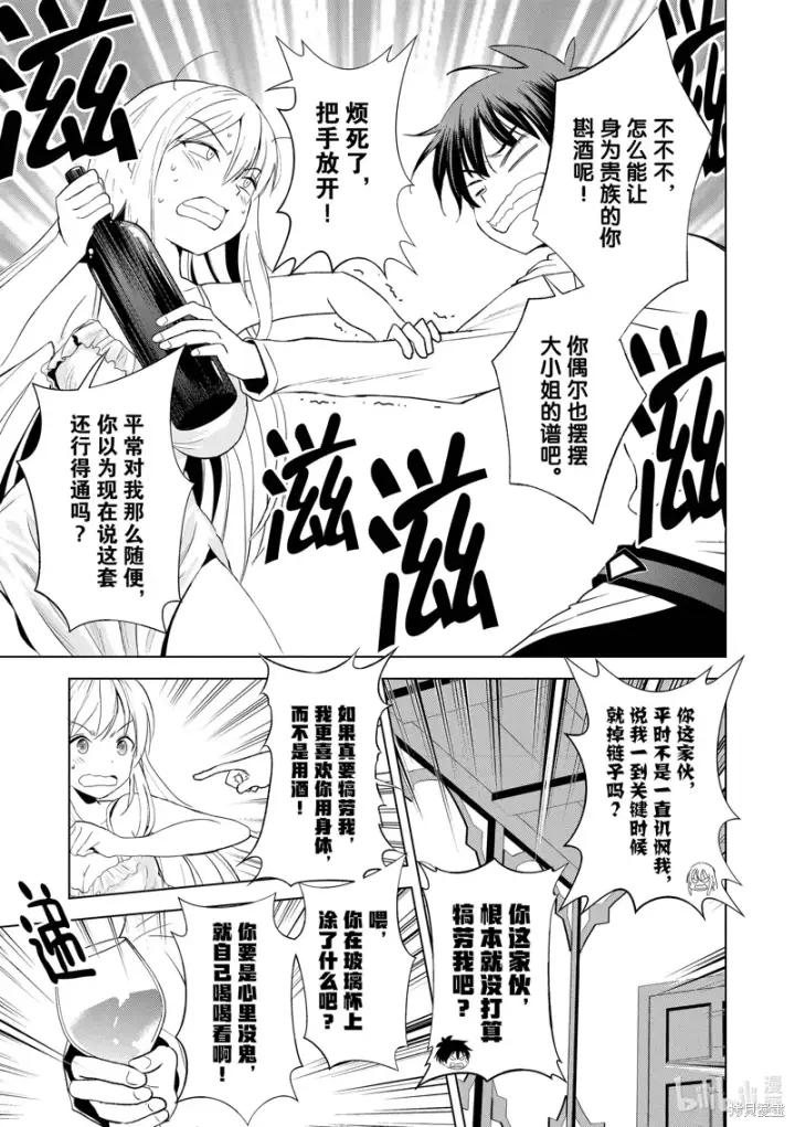 《为美好的世界献上祝福！》第108话图11