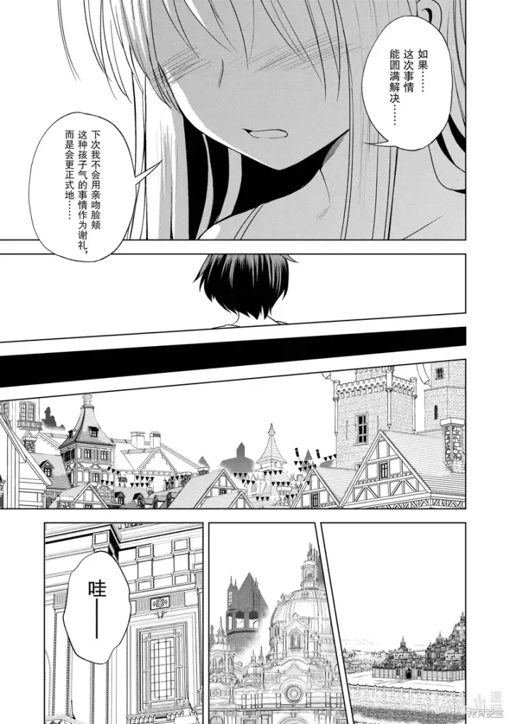 《为美好的世界献上祝福！》第108话图21