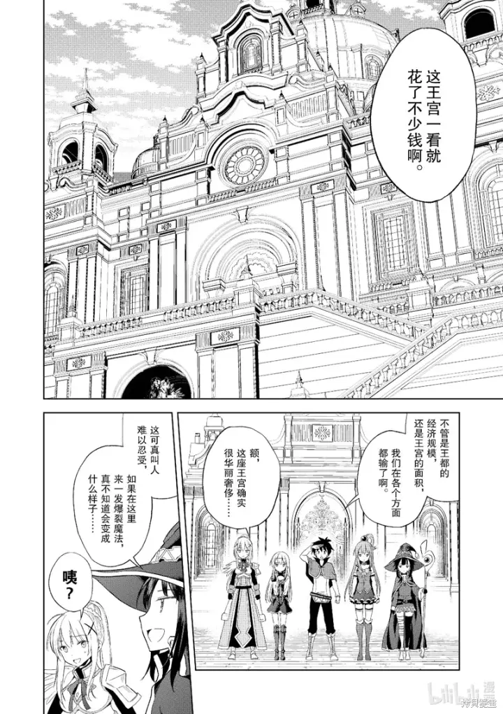《为美好的世界献上祝福！》第108话图22