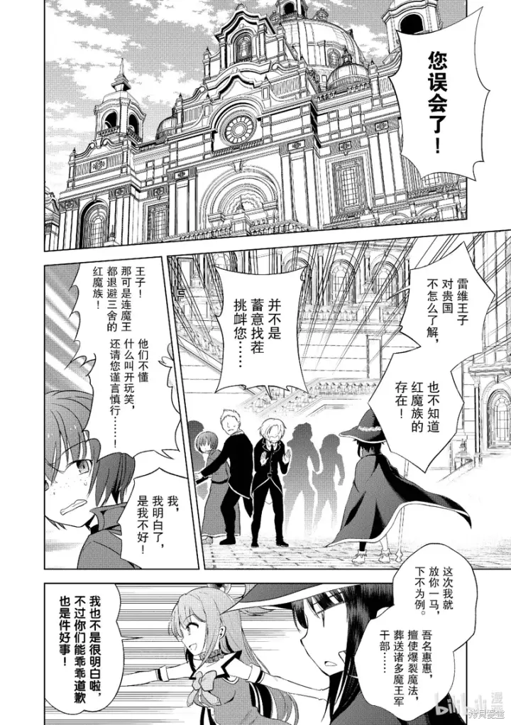 《为美好的世界献上祝福！》第109话图2