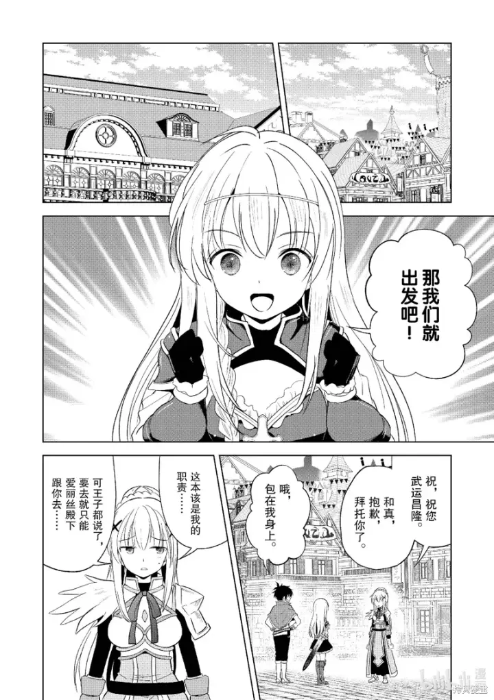 《为美好的世界献上祝福！》第109话图20