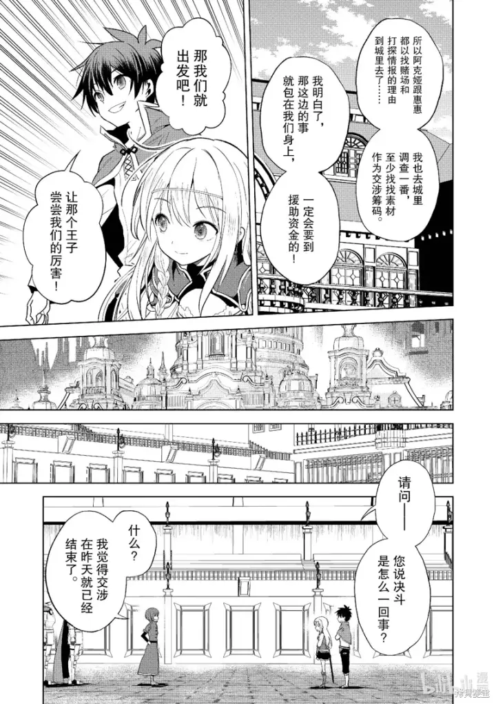 《为美好的世界献上祝福！》第109话图21